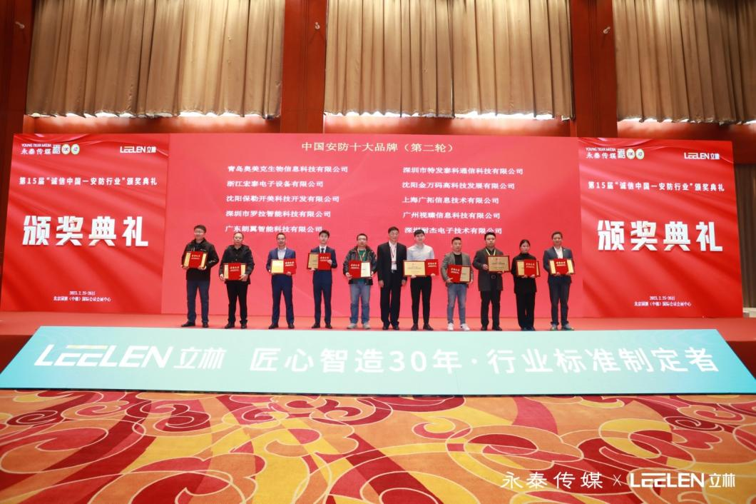 2023第15届“诚信中国-安防行业”展会